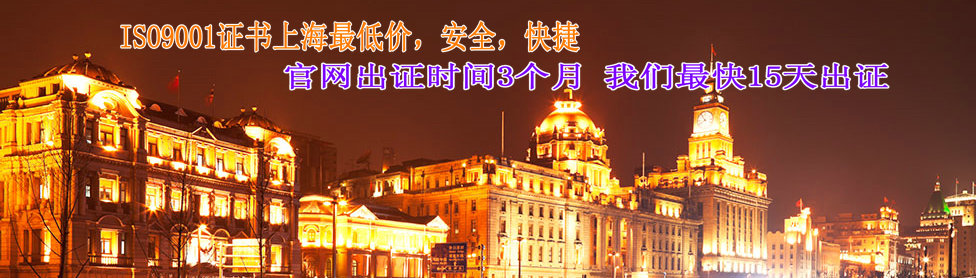 上海ISO9001證書(shū)全市最低價(jià)